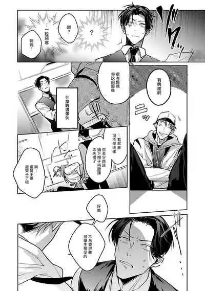 Ore no Seito wa Kawaikunai | 我的学生一点也不可爱 本篇 + 推特加笔