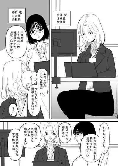 Kouhai ni Cli Seme de Otosareru