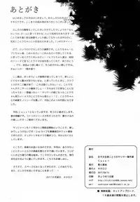 (C92) [Dai 6 Kichi (Kichirock)] Joshidaisei Minami Kotori no YariCir Jikenbo Case. 1 | College Girl Kotori Minami's Hookup Circle Incident Record Book Case. 1 (Love Live!) [English]