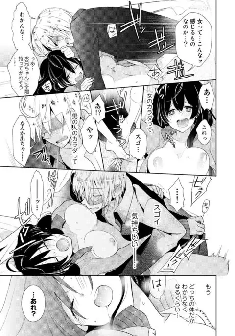 Nikutai Change. ~ Onii-chan no Karada de Iku Nante! ! ~ Vol. 1