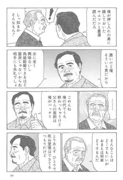 The middle-aged men comics - from Japanese magazine (SAMSON magazine comics ) [JP/ENG]