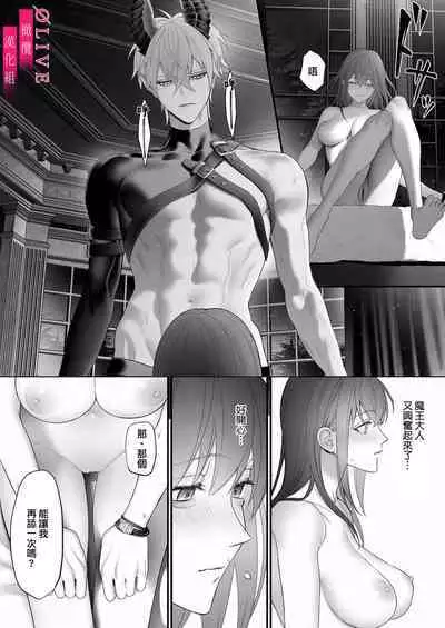 Yuusha Party kara Seijo o Sukutta no wa Maou-sama deshita | 从勇者派对将圣女拯救来的是魔王