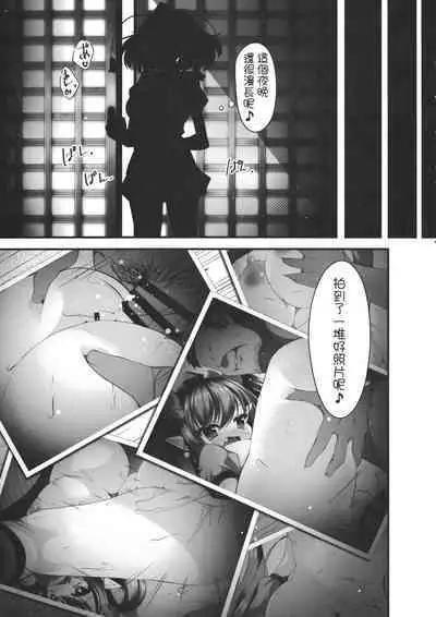 (C87) [Nyankoromochimochi (Kotoba Ai)] Tengu no Enkou (Touhou Project)[Chinese]