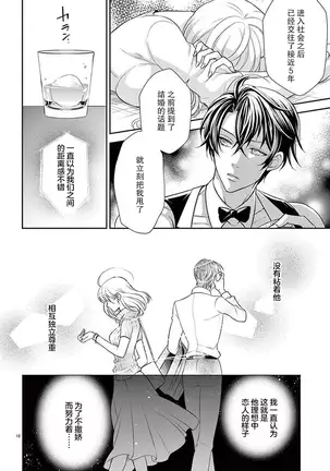 Osuppabu…Tte Nanndesuka! ～Sutte Suwarete Hajimaru Koi no Hanashi～1-2