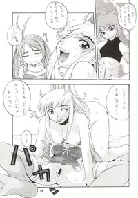 (C63) [MANGANA (Doluta, Nishimo)] Chou Omo Nyan Nyan (Gravion)