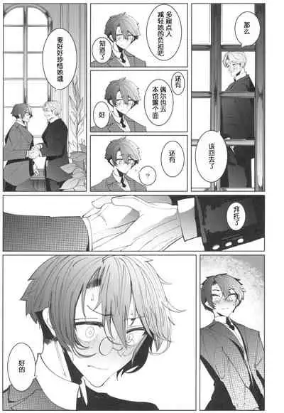 Shinshi Tsuki Maid no Sophie-san 4