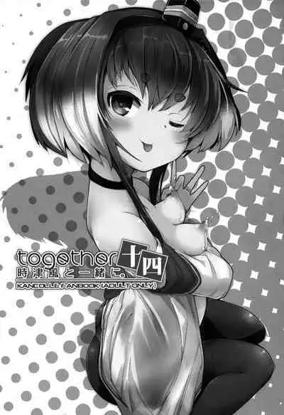 Tokitsukaze to Isshoni. Juuyon