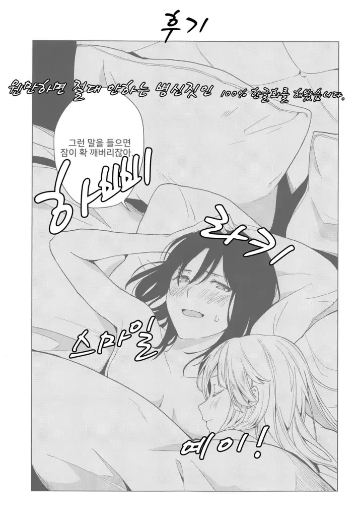 Hajimete no | 첫경험