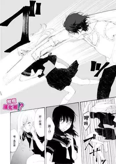 Ijiwaru. | 坏心眼