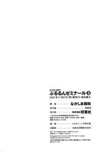 [Nagashima Chousuke] Pururun Seminar Vol. 3 (Complete) [English] [Tadanohito]