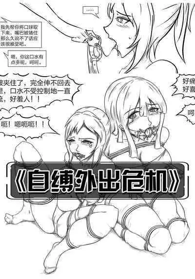 The crisis in public self bondage