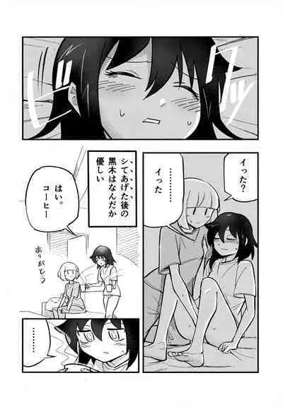 UchiMoko no Tachi Neko