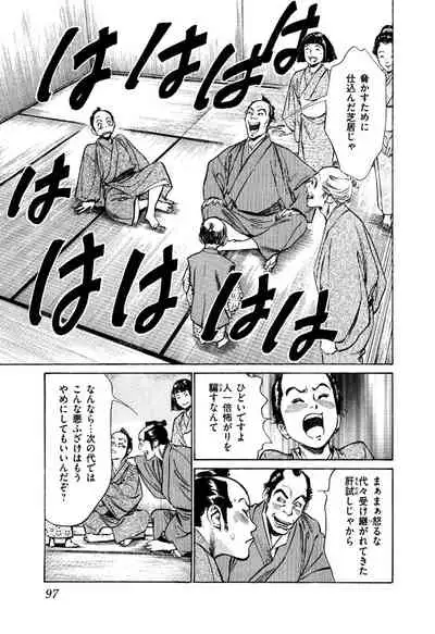 Ukiyo Tsuya Zoushi 5