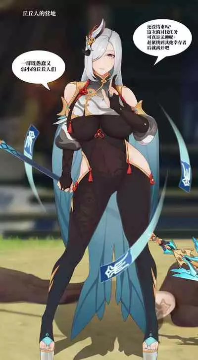 申鹤の野外任務-