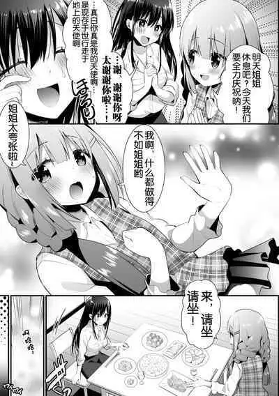 2D Comic Magazine Loli One Yuri Ecchi Loli ga Onee-san o Semete mo Ii yo ne! Vol. 3