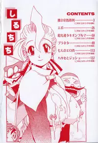 [Bureido] Shiruchichi