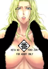 (C74) [Heta No Yoko Zuki (Dunga)] Tsugai (Bleach) [English] {doujin-moe.us}