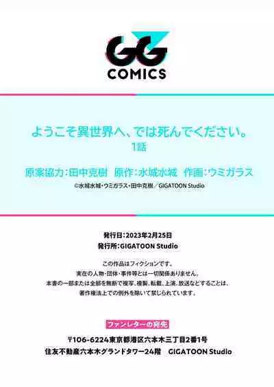 Youkoso Isekai e, Dewa Shinde Kudasai ch. 2