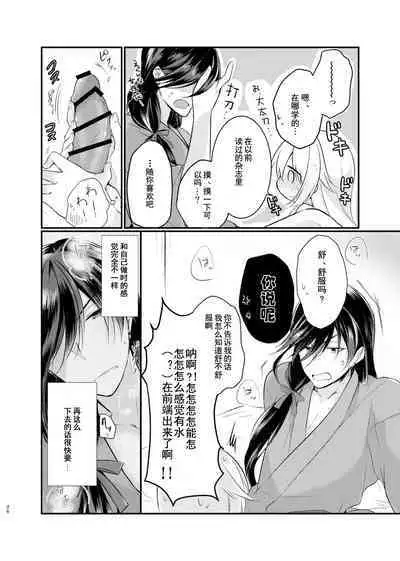 Mezameta Asa ni, Kimi ga | 晨光下的你