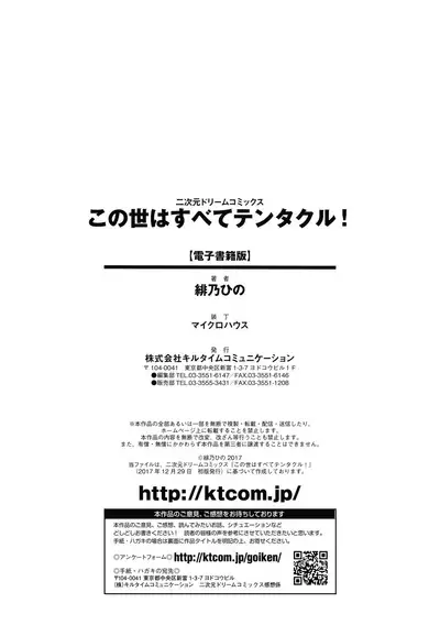 Konoyo wa Subete Tentacle! | This World is all Tentacles!