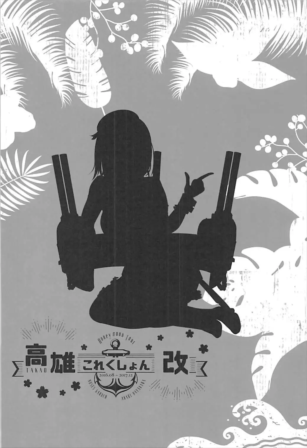 Takao Collection Kai Honeymoon Tour