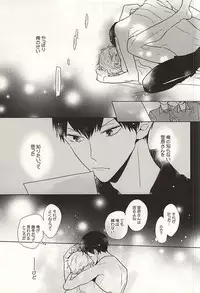 (SUPER24) [HPSK (SK)] Toshi no Sa Paradox (Haikyuu!!)