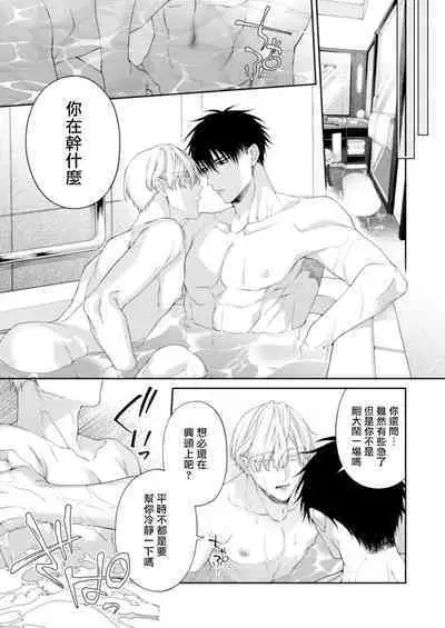 Torokete Otoshite Jigoku made 3 | 沉溺欢愉地狱 03