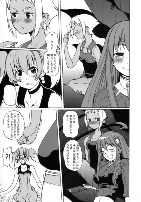 NA・ZE・NA・RA・BA!