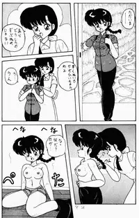 (C42) [Notorious (Yada! Masaka)] Kouteki Yokuatsu 92S (Ranma 1/2)