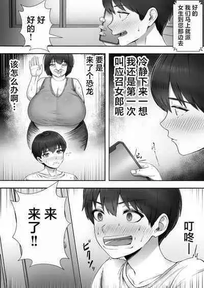 [Tarobaumu] DeliHeal Yondara Gachi no Kaa-chan ga Kita Hanashi. [Chinese]