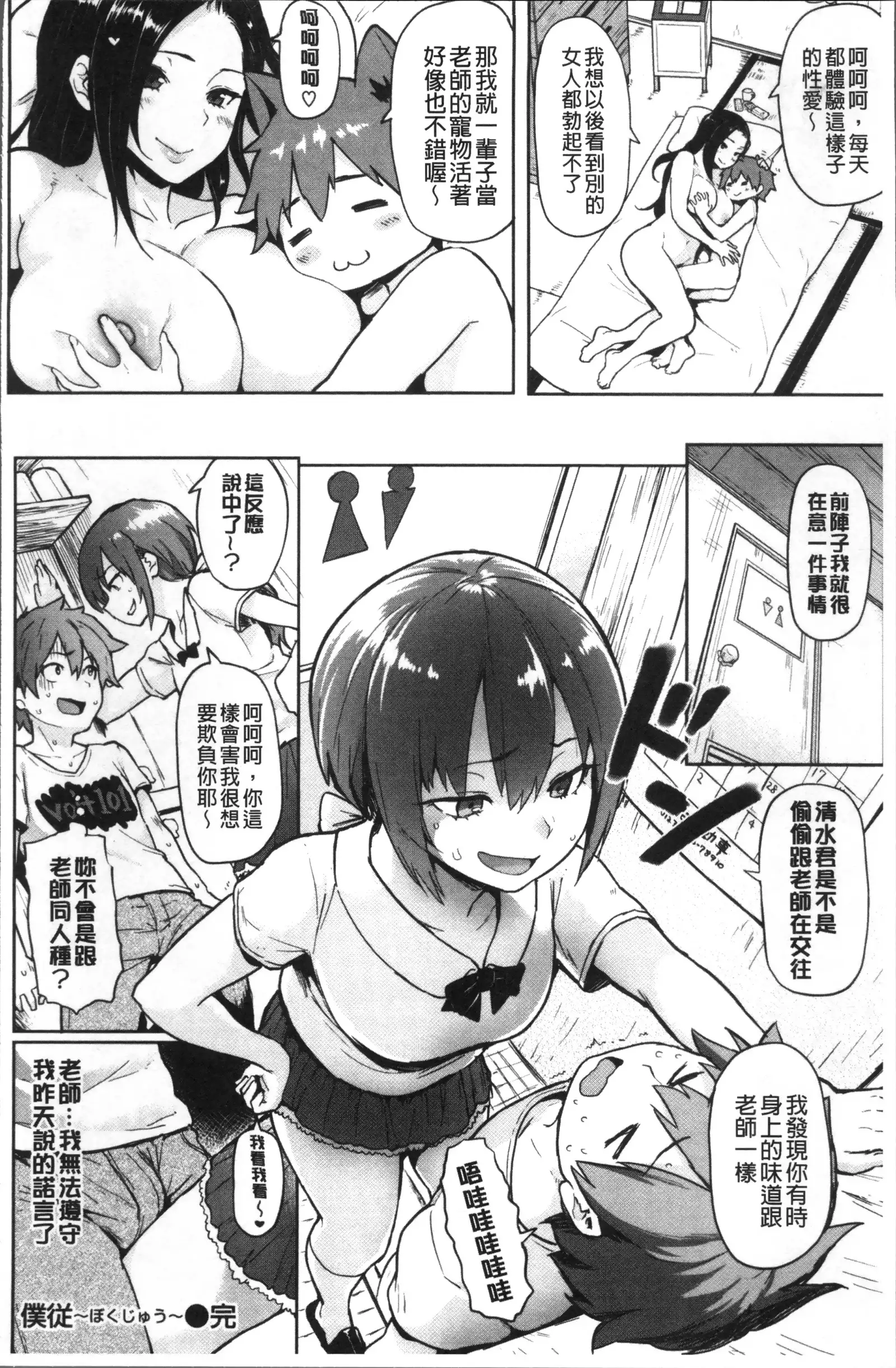 NIKUHITSU ~Sensei no Fukujuu Lesson~