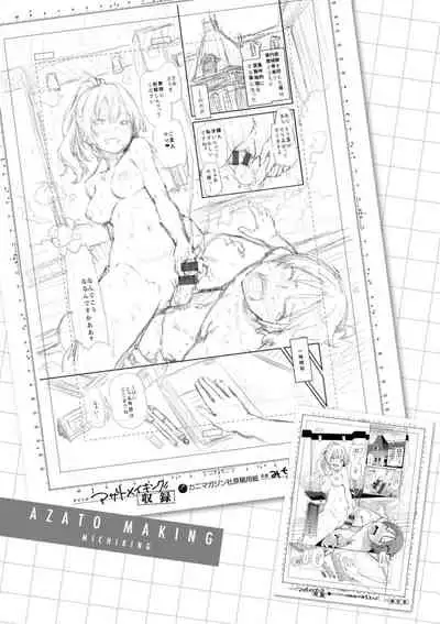 アザトメイキング