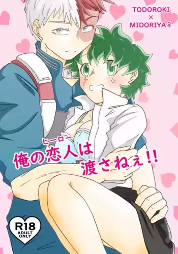 [ Taishi] [TDIZ] ore no koibito wa watasane~e! ! [R 18][my hero academia)