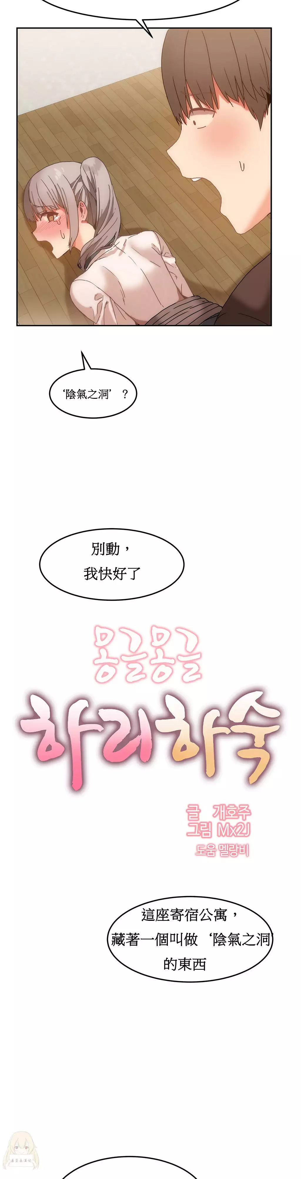 Hahri's Lumpy Boardhouse Ch. 0~32【委員長個人漢化】