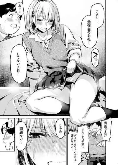 [Uchuusen Shoujigou (Shouji Nigou)] Gal wa Pocchari ni Koi o Suru