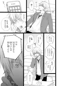 [Mishima Kazuhiko] Ore Dake Mi Nai to xx Shichau zo