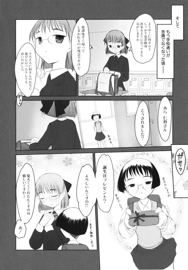 いいんちょ。 第02巻