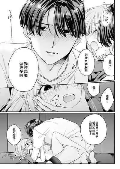 Yowa seta Ishida wa dereru jirasu i kasete kurenai ​｜被喝醉的石田君痴爱、焦急、限制高潮