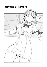 (COMIC1☆9) [BlueMage (Aoi Manabu)] Dagashi Chichi 2 (Dagashi Kashi) [Chinese] [CE家族社]