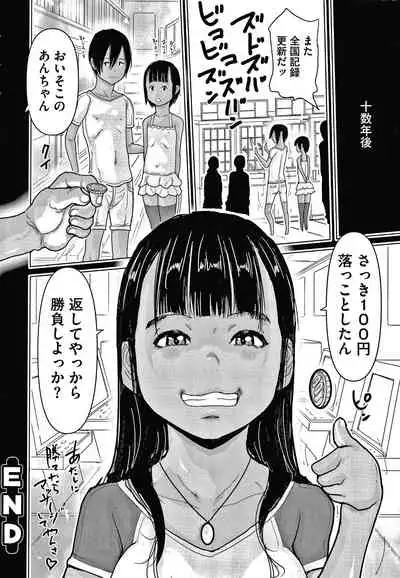 Hiyake to Wareme to Game Center no Natsu