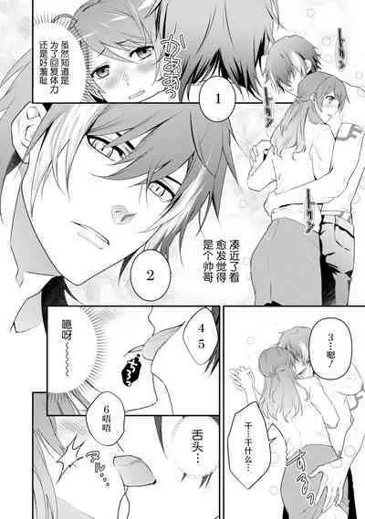 LasBoss ga Tensei shite kita node DT Moraimashita | 最终BOSS转生而来，因此拿下了他的童贞 1-5