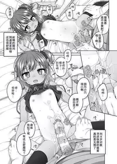 Rurika to Chitose to Sensei to