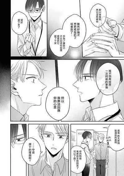 [Santaro] Zettai Koukai Sasemasen kara! | 我绝对不会让你后悔的! Ch. 3-5 [Chinese] [Digital]