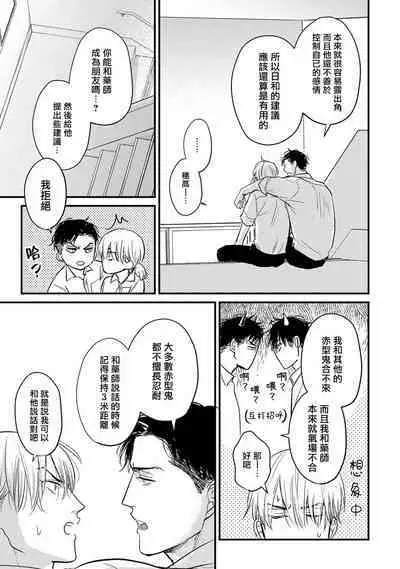 Tabetemo Oishiku Arimasen 2 | 尝起来一点都不好吃 2 Ch. 6-22