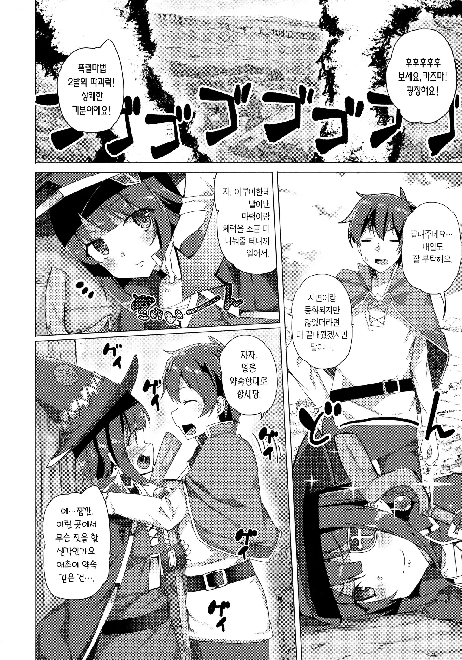 Waffle Doumeiken KonoSuba Soushuuhen