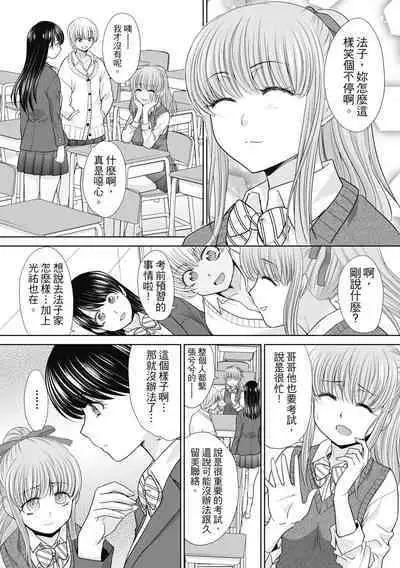 Imouto to Yatte Shimattashi, Imouto no Tomodachi to Moyatte Shimatta | 哥哥我想要，我的朋友也想要