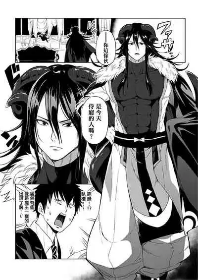 Tensei Ero Cheat na Jashin-sama | 转生成为拥有工口外挂的邪神大人 1