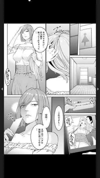 ダブルリベンジ ～復讐の甘い毒～（分冊版） 【第1話】