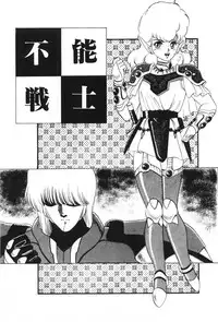 [Fuji Sangou] Labyrinth-buster