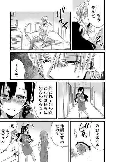 「Barasaretaku nakya… wakaru yo na?」moto ijimerare kkoOL, dōkyū-sei ni ikasareru